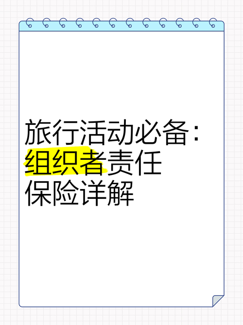 根据旅行社责任保险管理办法下列关于旅行社对旅游者导游(图1)